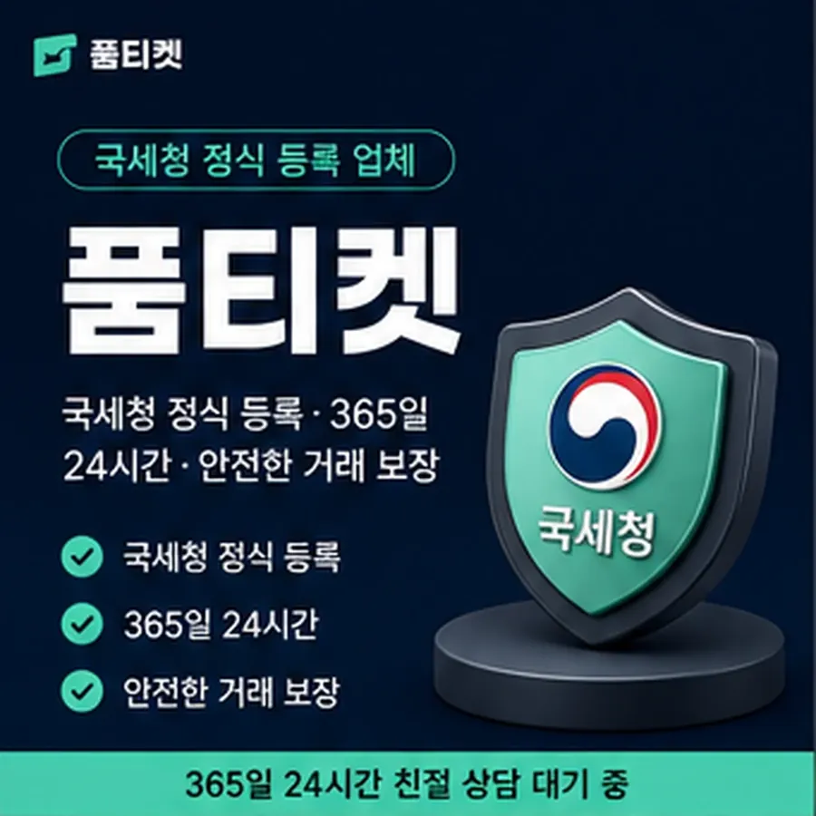 품티켓 모바일 회선의 소액결제미납 미납이 생기는 이유 안내 이미지