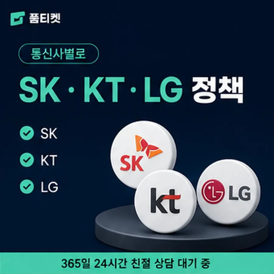 품티켓 모바일 회선의 소액결제미납 쌓이면 생기는 일 안내 이미지