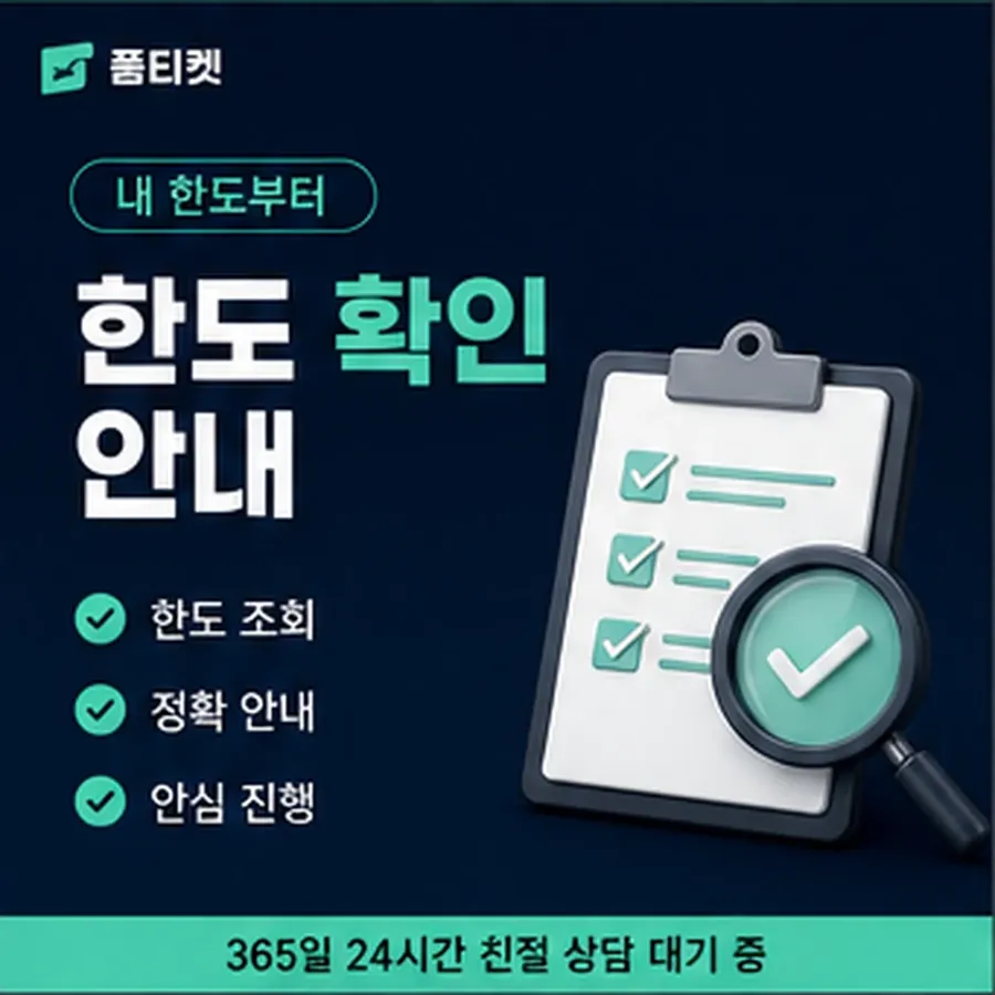 품티켓 모바일 회선의 소액결제미납 정리하는 순서 안내 이미지