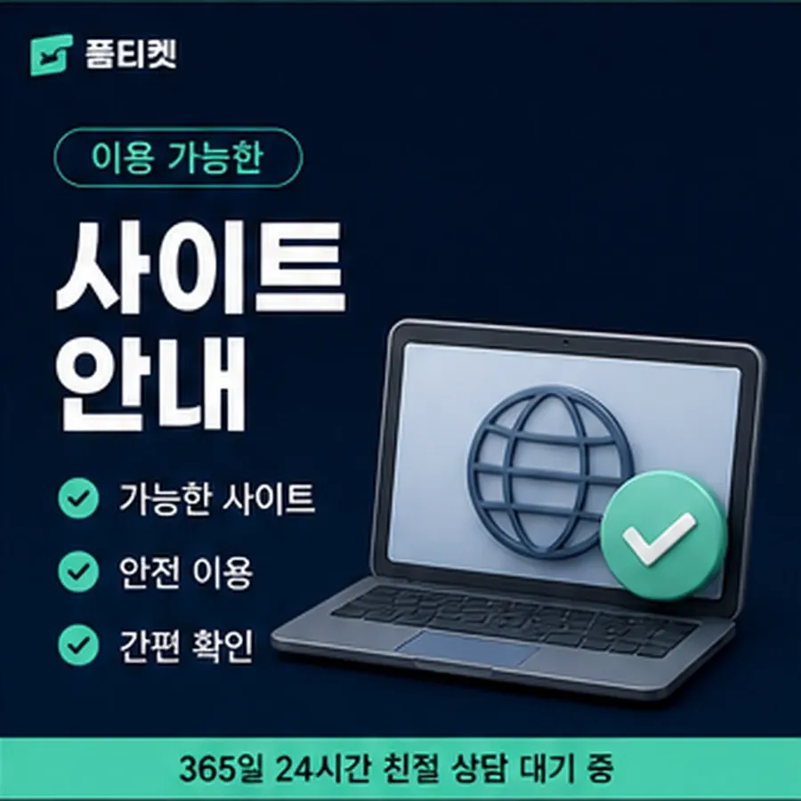 품티켓 모바일 회선의 소액결제미납 기록에 남는 범위 안내 이미지