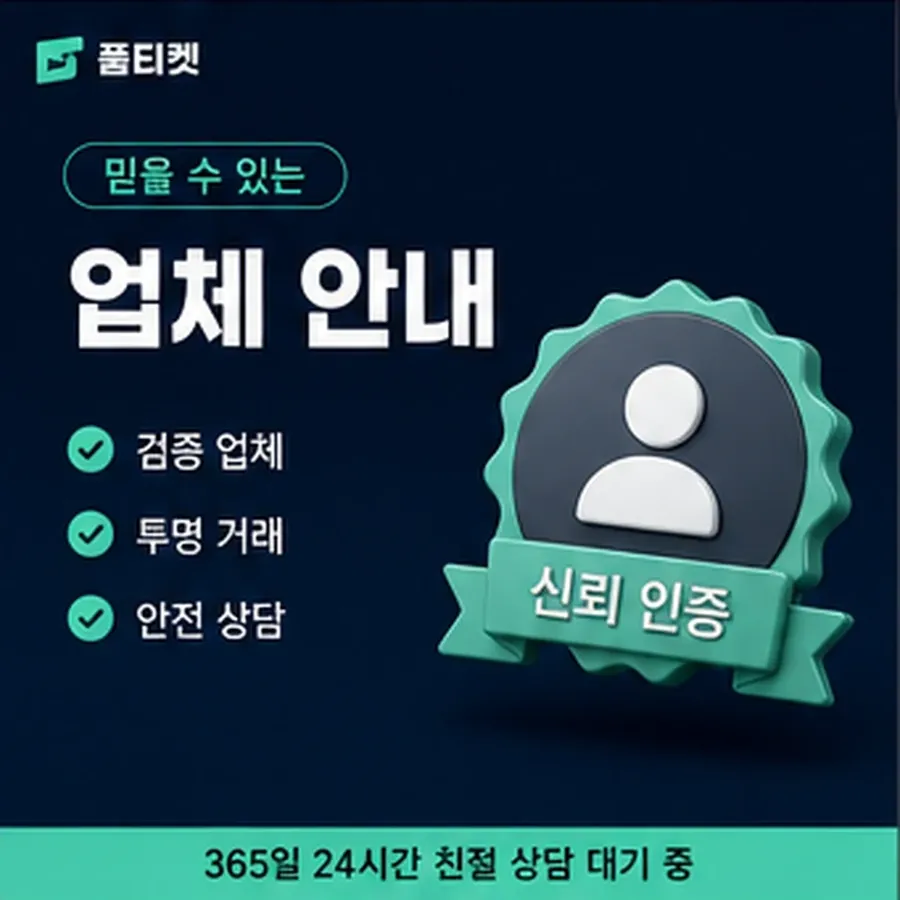 품티켓 모바일 회선의 소액결제미납 회선별 갈림 안내 이미지