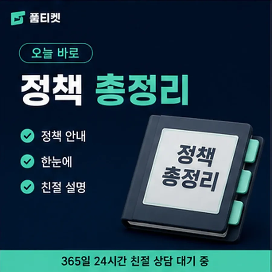 품티켓 모바일 회선의 소액결제미납 정리 후 회복 안내 이미지
